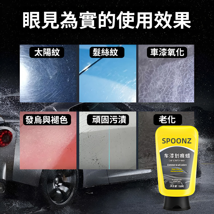 車漆刮痕快速修復蠟