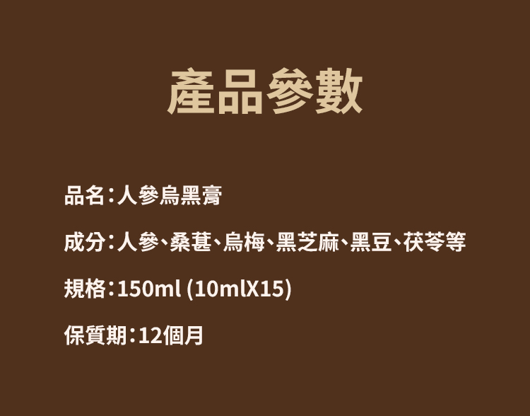 翻译件-SL-【白发不用染】人参桑葚乌黑膏-1265835-系统_35.jpg