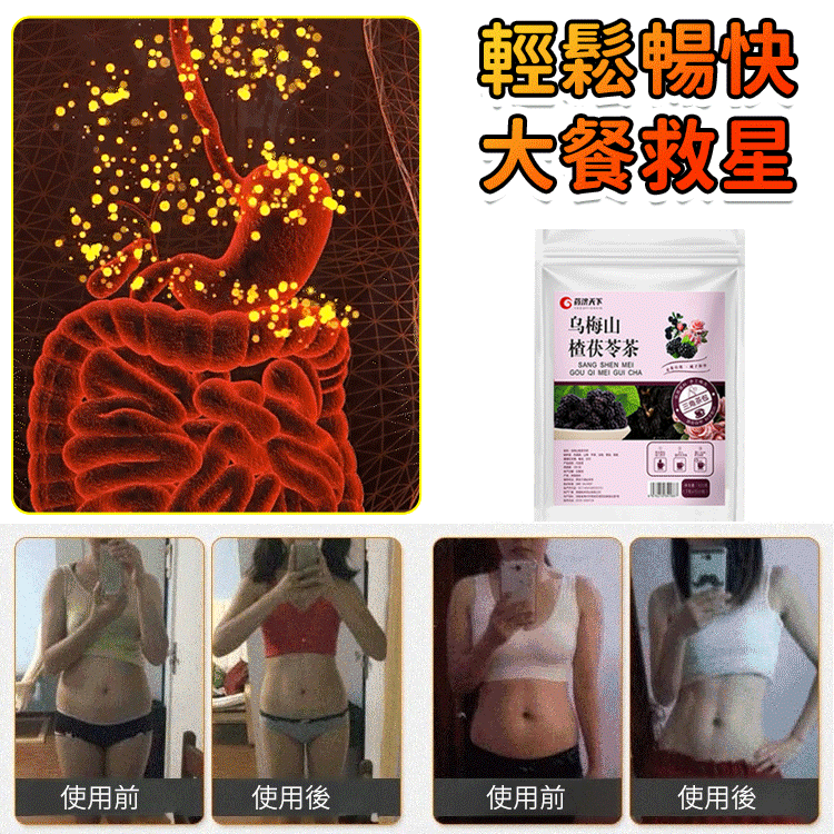烏梅山楂茯苓茶