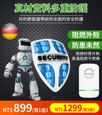 家用節電器