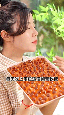 04-23-台湾设计(王娟)-1170392#枇杷梨膏软糖-1.gif