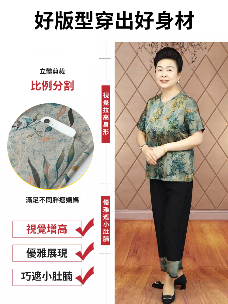桑蠶絲夏季媽媽套裝