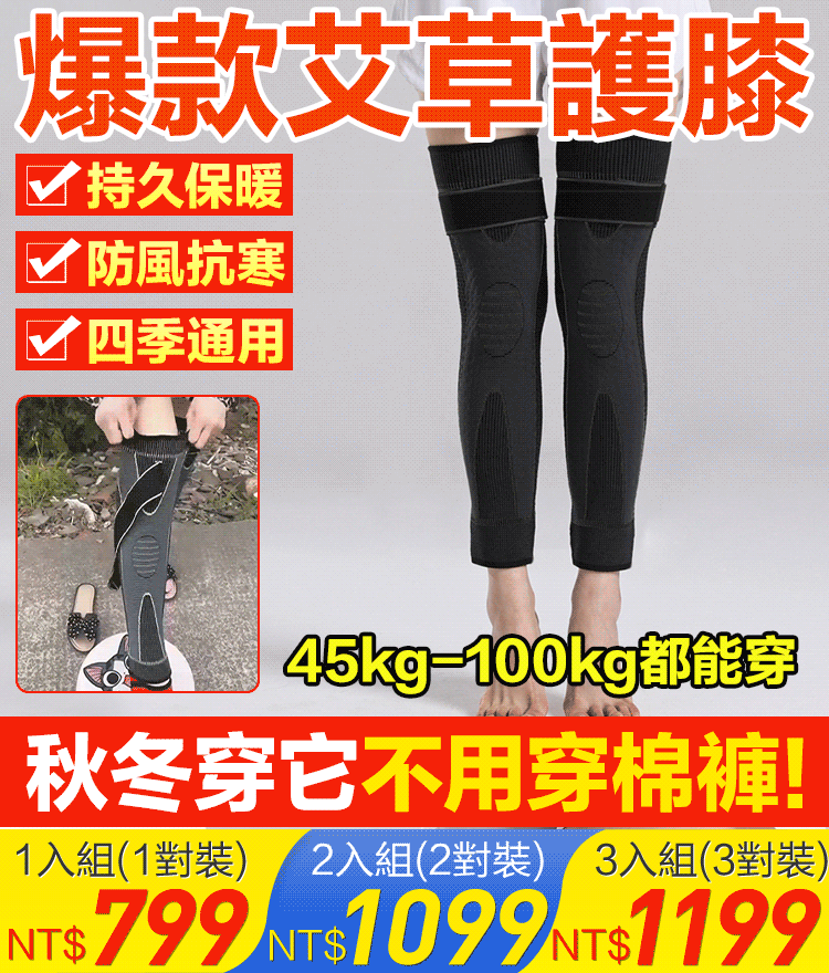 點陣艾草綁帶防滑保暖護膝