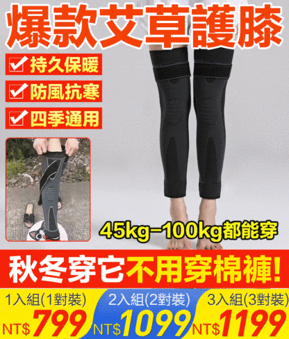點陣艾草綁帶防滑保暖護膝