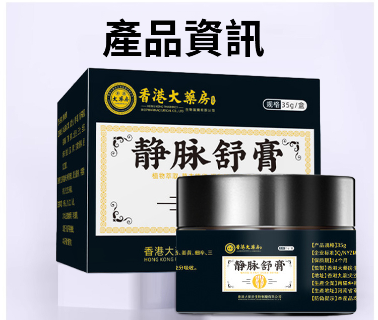 翻译件-SL-草本静脉曲张舒张膏-1265103-系统_27.jpg