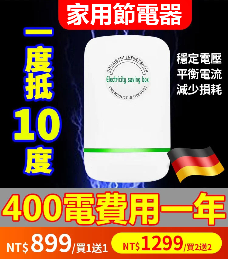 家用節電器
