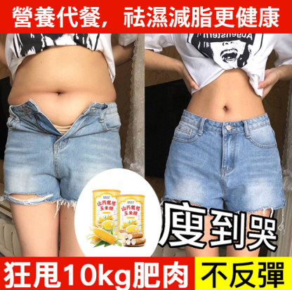山藥葛根玉米粉