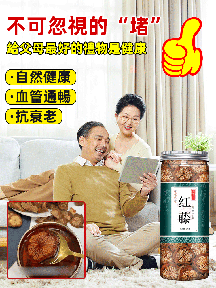【長壽的秘密】血塞通野血藤片