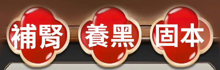 翻译件-SL-【白发不用染】人参桑葚乌黑膏-1265835-系统_09.jpg