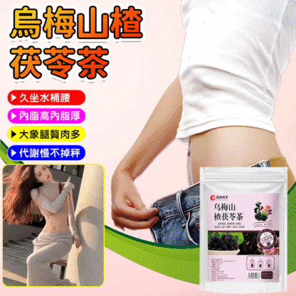 烏梅山楂茯苓茶