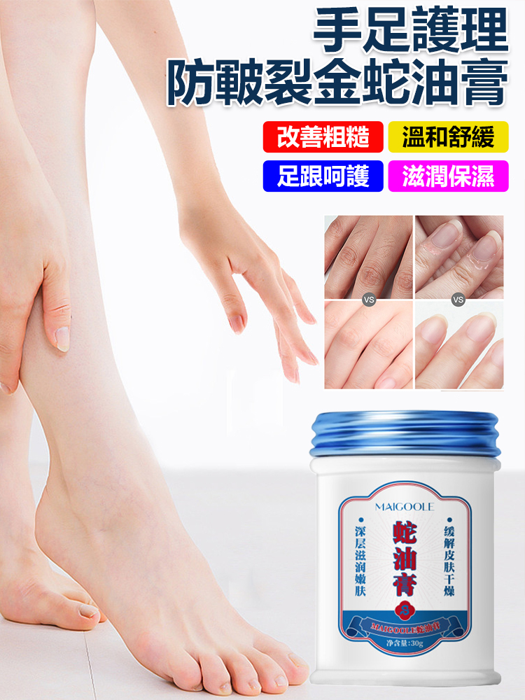 手足護理防皺裂金蛇油膏