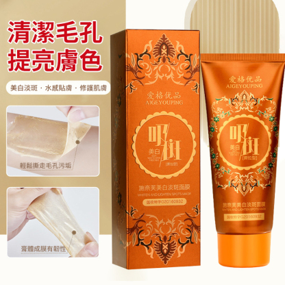 提亮膚色美白淡斑面膜