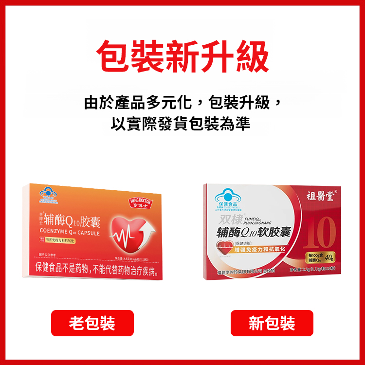 翻译件-SL-【心脏发动机】辅酶Q10胶囊增强免疫力-1232014-系统_02.jpg