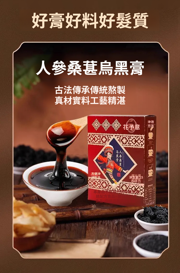 翻译件-SL-【白发不用染】人参桑葚乌黑膏-1265835-系统_29.jpg