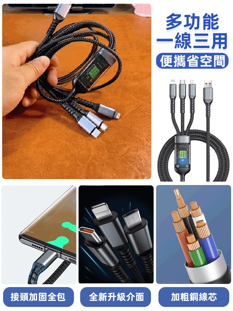 透明發光超級快充三合一數據線