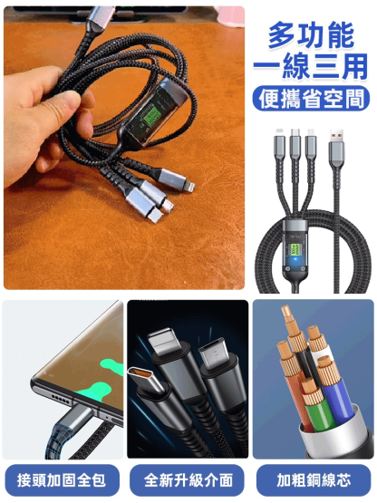透明發光超級快充三合一數據線