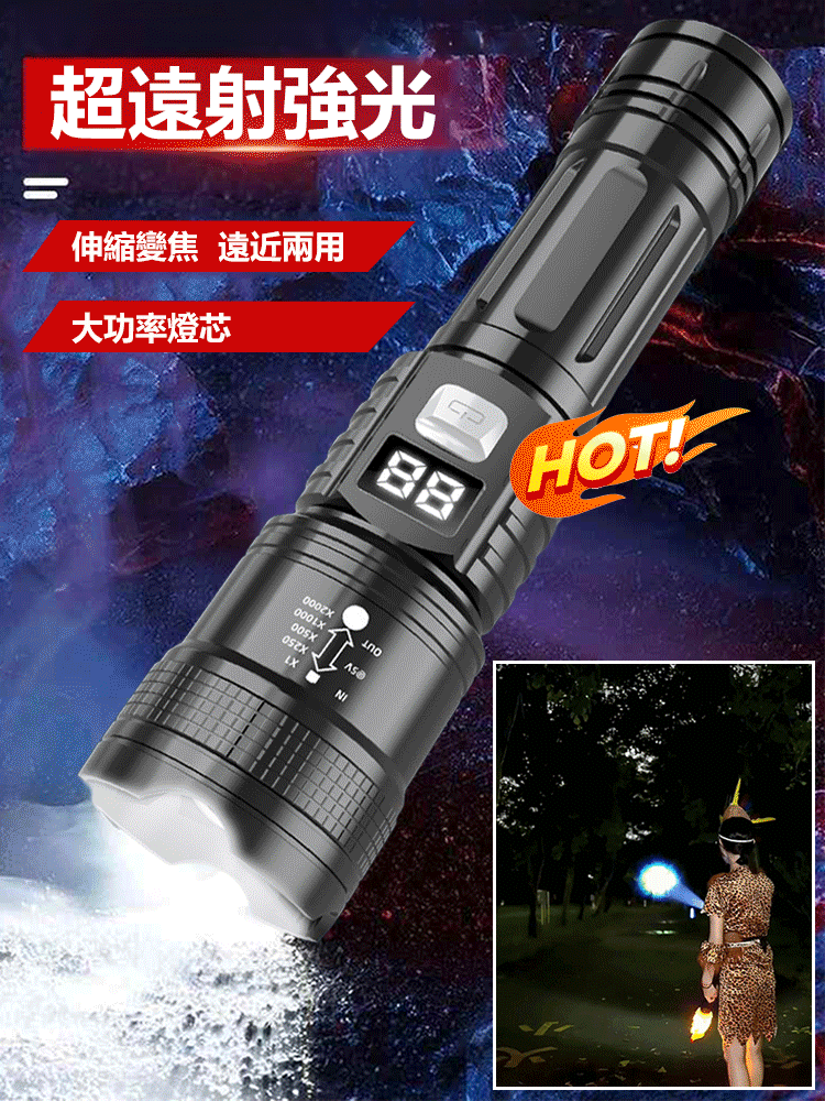 充電變焦手電筒