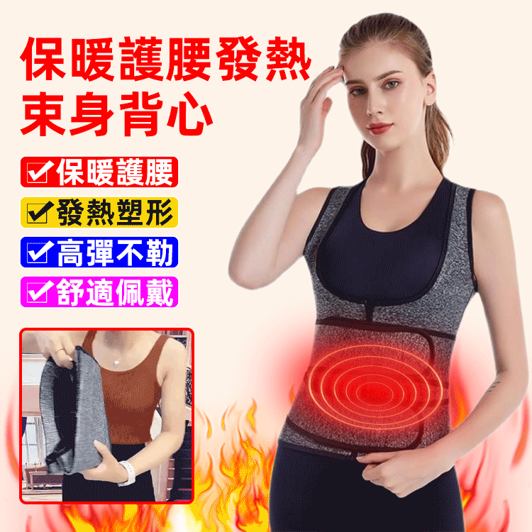 保暖護腰束身背心