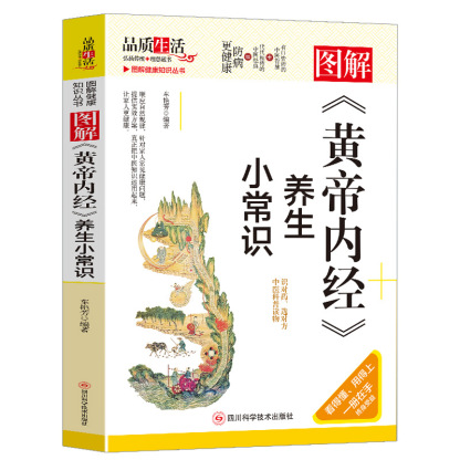 【養生秘訣】黃帝內經中醫書籍