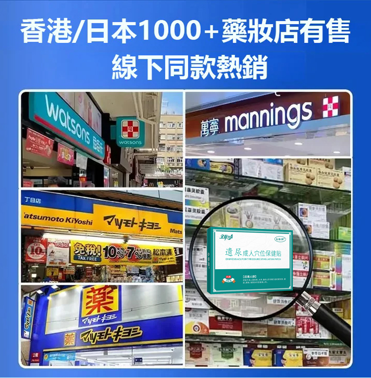 翻译件-HFH-【漏尿问题专研】遗尿穴位压力刺激贴-1210245-系统_01.jpg