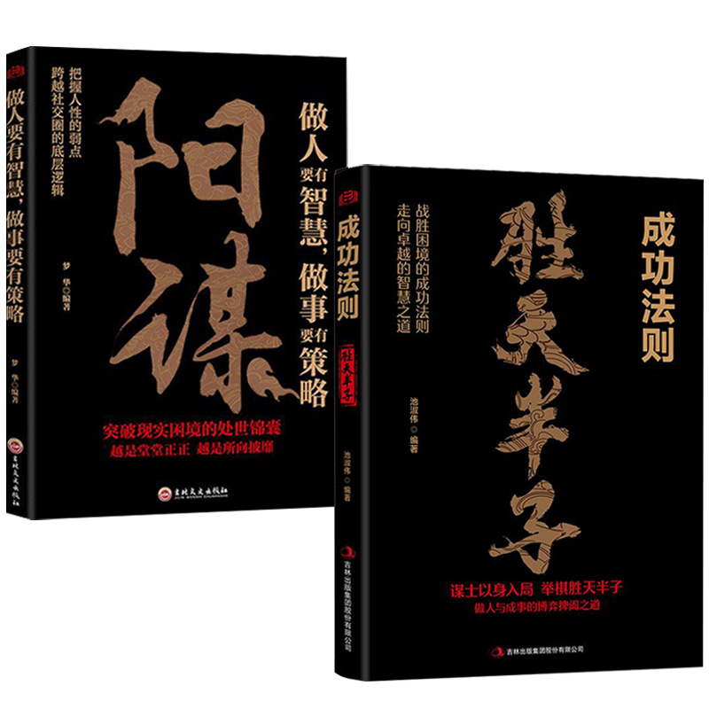 【勝天半子】做事與成事的權衡博弈之道
