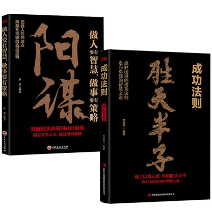 【勝天半子】做事與成事的權衡博弈之道