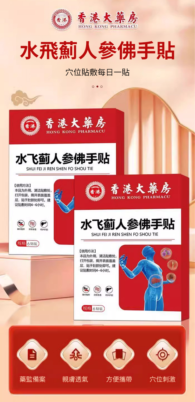 HFH-香港时珍大药房水飞蓟人参佛手贴_07.jpg