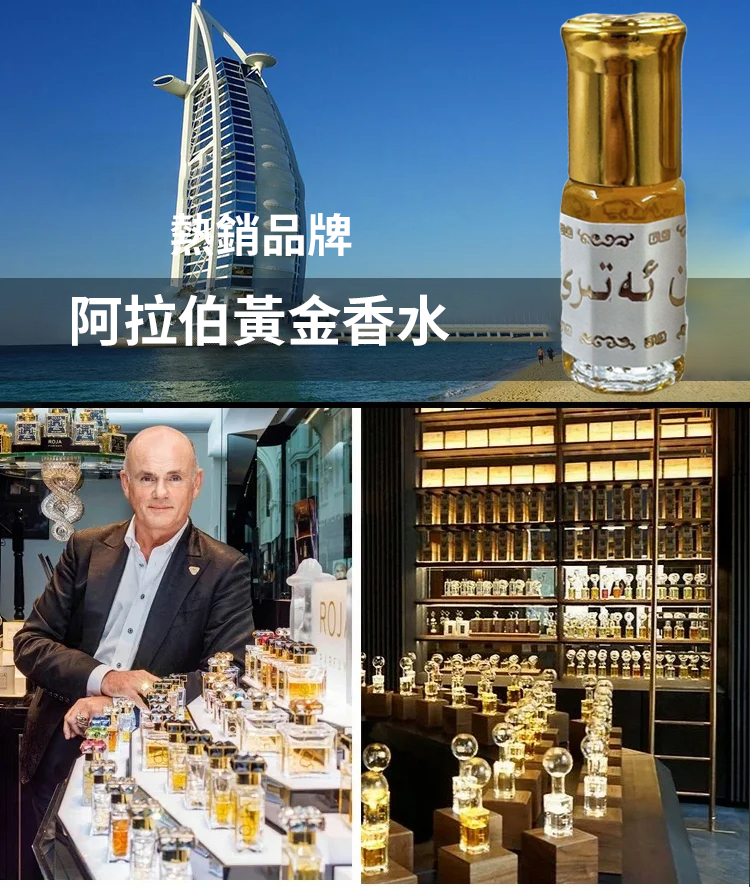 翻译件-SL-经典爆款阿拉伯精油金香水-1190280-系统_01.jpg