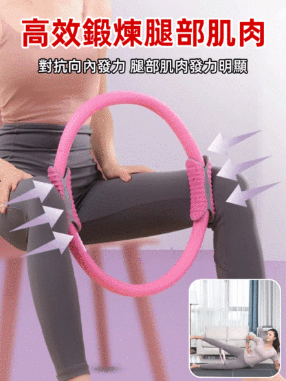 【強化腿部】多功能瑜珈美體普拉提圈
