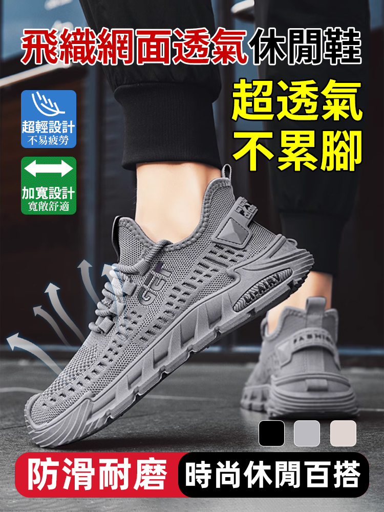 飛織網面透氣休閒鞋