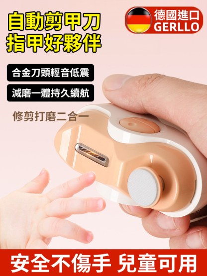 防夾肉二合一電動指甲刀