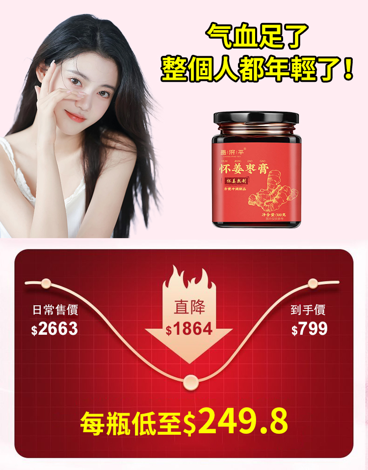 翻译件-SL-古法熬制黑糖怀姜枣膏-1190719-系统_02.jpg