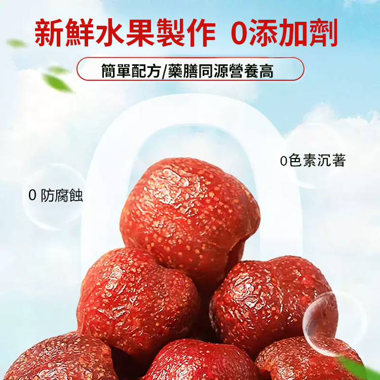 降三高無核空心山楂