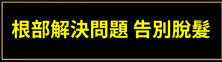 翻译件-SL-何首乌植物养发防脱-1202755-系统_18.jpg
