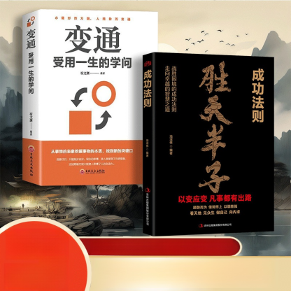 【勝天半子】做事與成事的權衡博弈之道