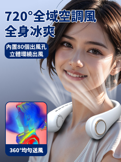 【隨身小空調】無葉數顯掛脖風扇