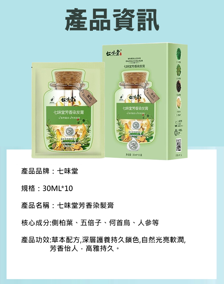 【持久固色蓋白髮】植萃芳香染髮膏