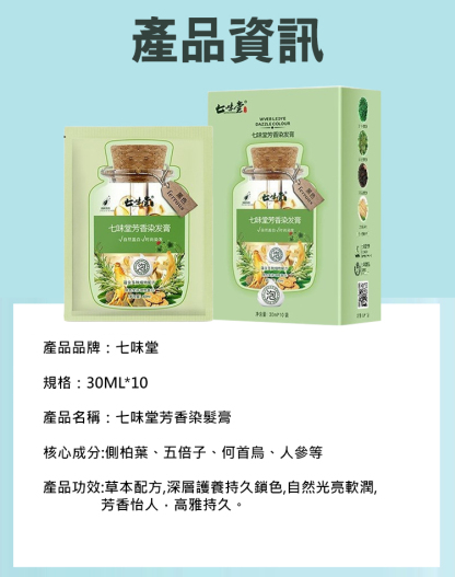 【持久固色蓋白髮】植萃芳香染髮膏