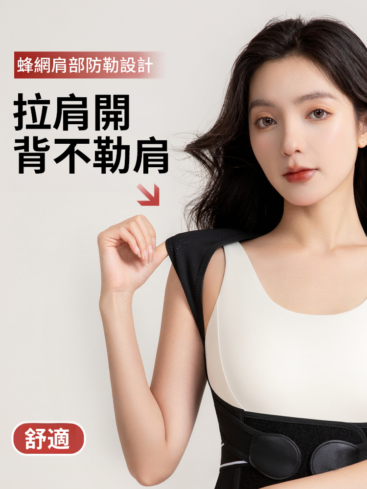 輕薄舒適防駝背矯正帶