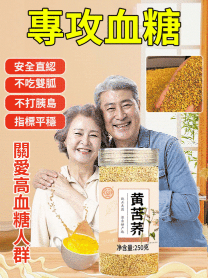 【三高剋星】古法炒製黃苦蕎茶