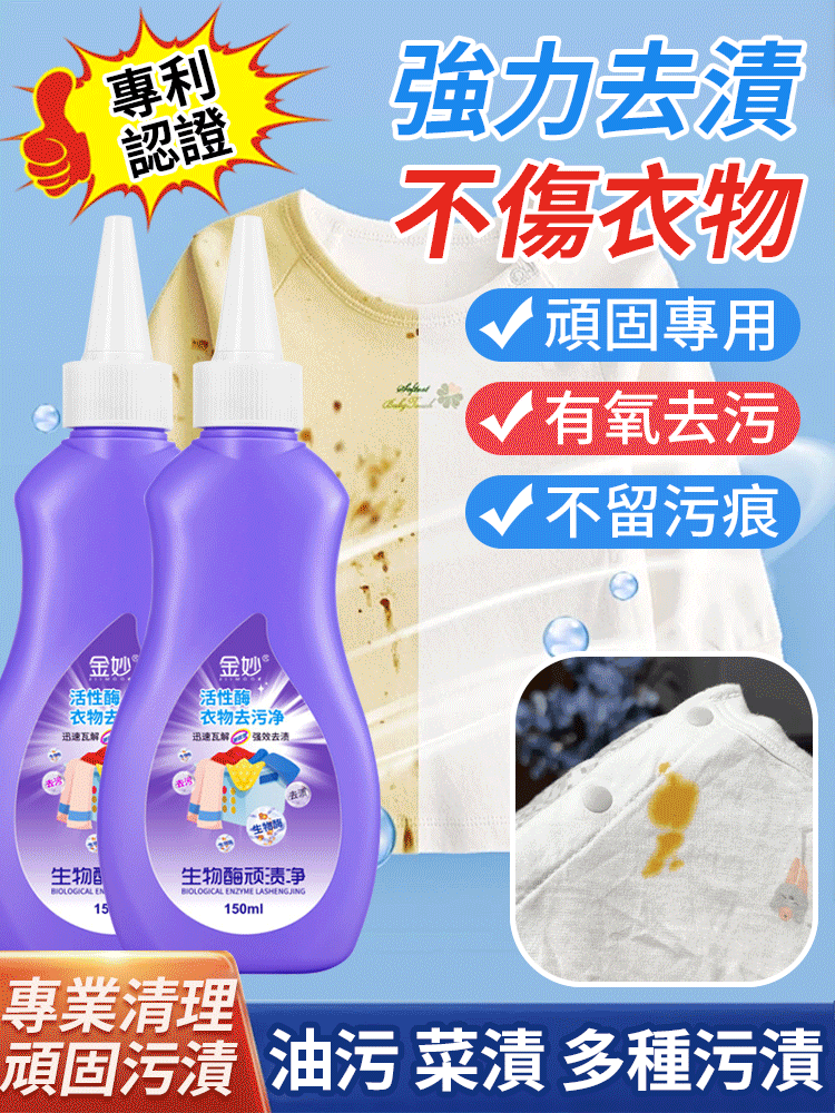 生物酶頑漬淨