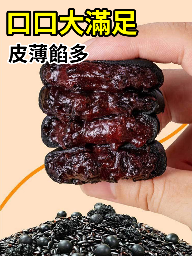 【餡料加量升級】無蔗糖五黑桑葚紫米餅