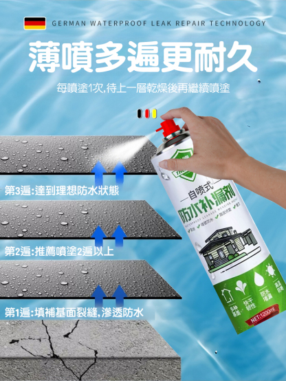 自噴式補漏膠噴劑1200ml