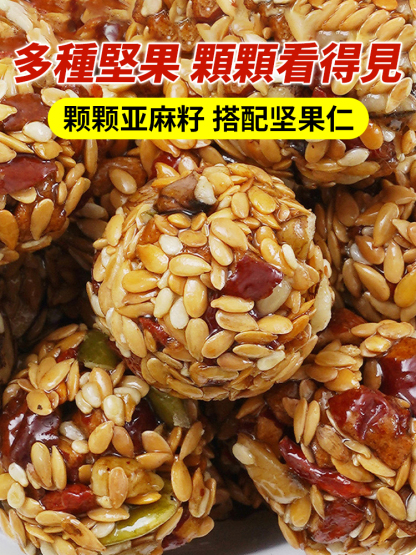 【控製糖降脂】無蔗糖棗核桃亞麻籽堅果丸