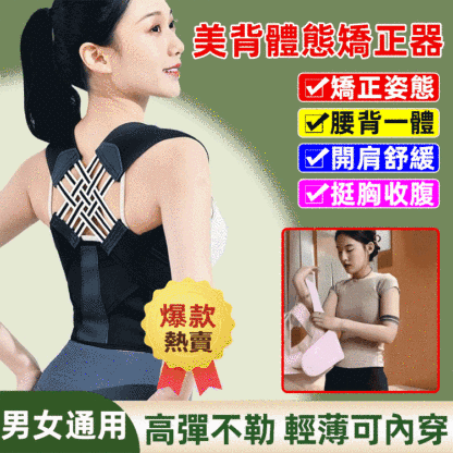 美背體態矯正器