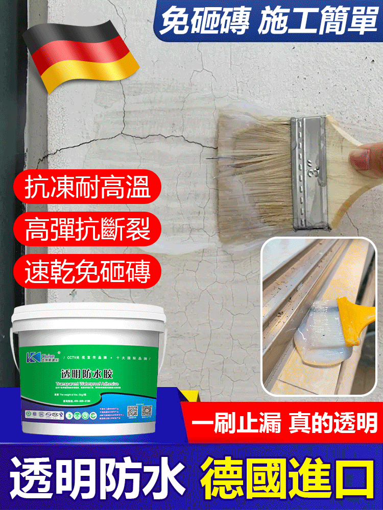 透明防水塗料