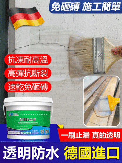 透明防水塗料