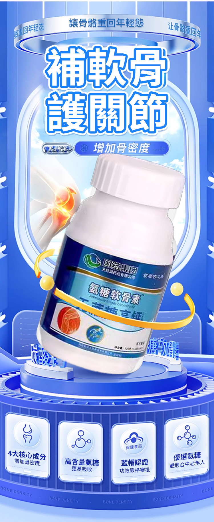 翻译件-HFH-氨糖软骨素无蔗糖高钙-1189507-系统_03.jpg