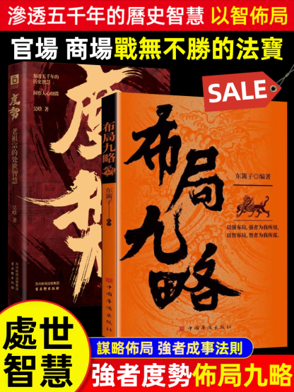 佈局九略 度勢 強者成事法則