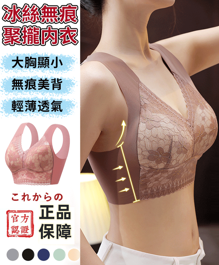 【大胸顯小】冰感透氣蕾絲美背聚攏内衣